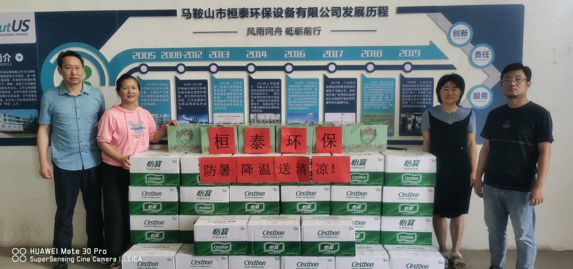 防暑降温送清凉